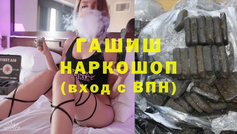 ГАШ Cannabis  купить наркоту  Ардатов 